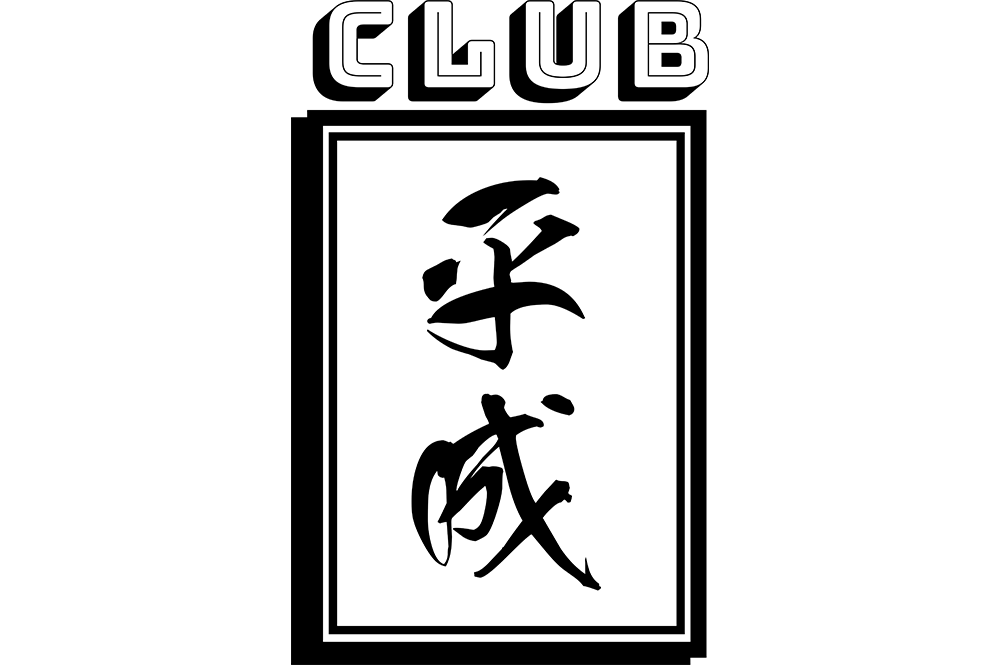 club平成